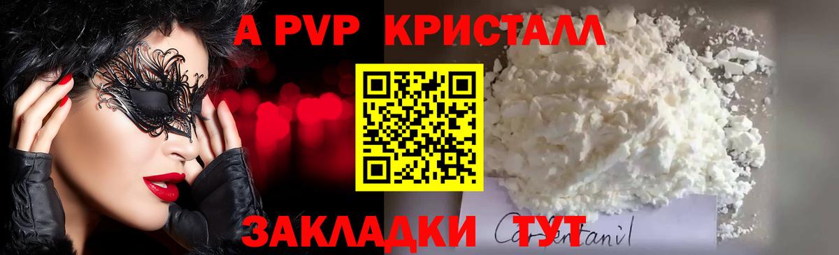 где купить   Alfa_PVP  Alfa_PVP VHQ  Альфа ПВП Crystall  Лабинск  Вход с VPN  Alpha PVP СК КРИС 