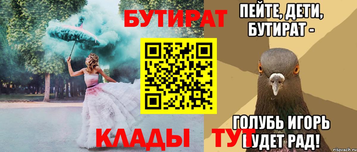 Бутират буратино Лабинск