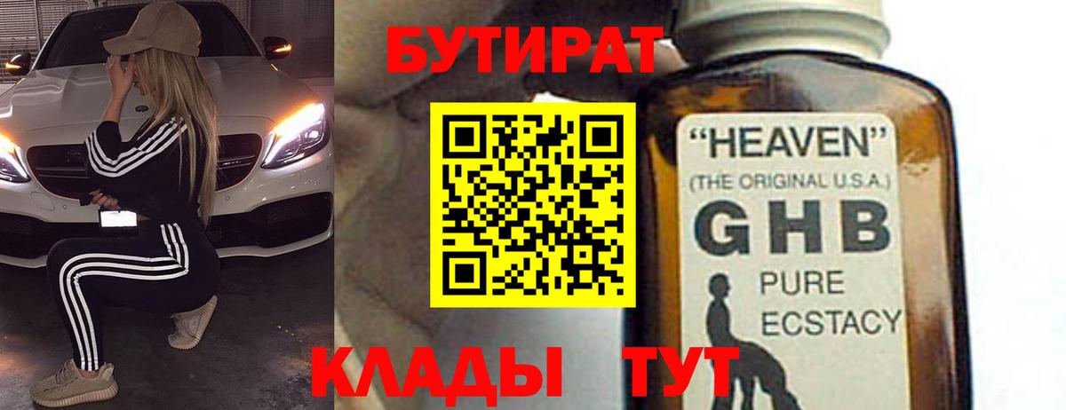 Лабинск  Бутират оксана  Вход с VPN 