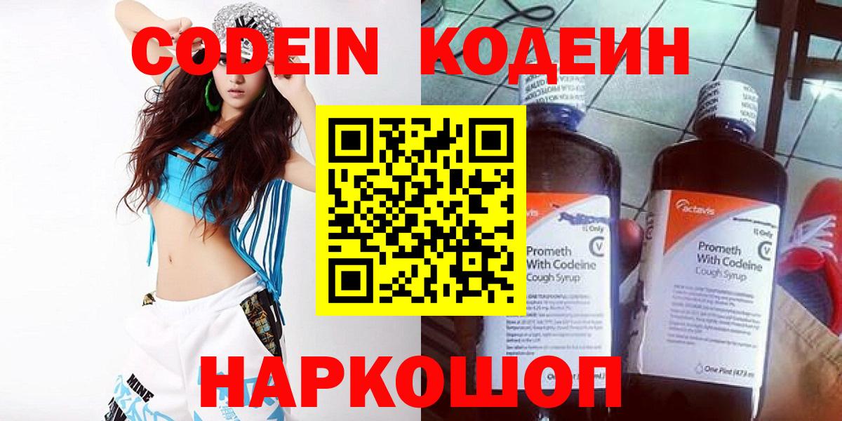 Кодеиновый сироп Lean Purple Drank  Кодеиновый сироп Lean Purple Drank  цены наркотик  Лабинск  Вход с VPN 