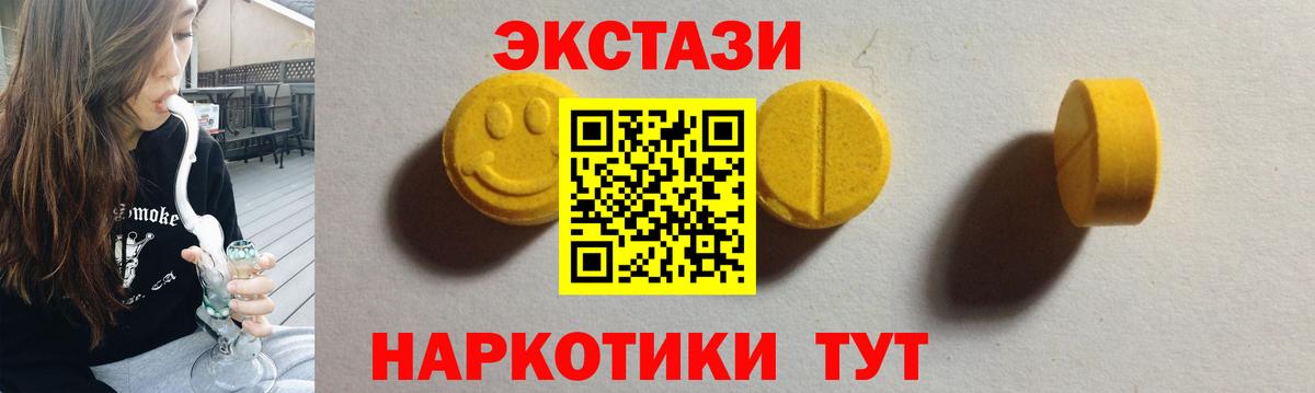 Лабинск  Экстази 280мг  сколько стоит  Вход с VPN  Ecstasy диски 