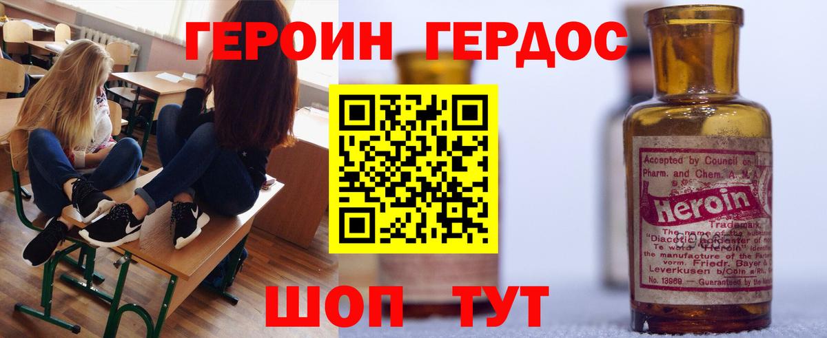 ГЕРОИН герыч Лабинск