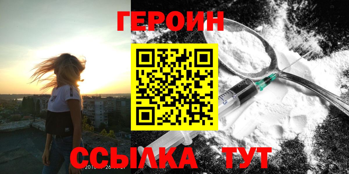 Героин афганец  Вход с VPN  Лабинск 