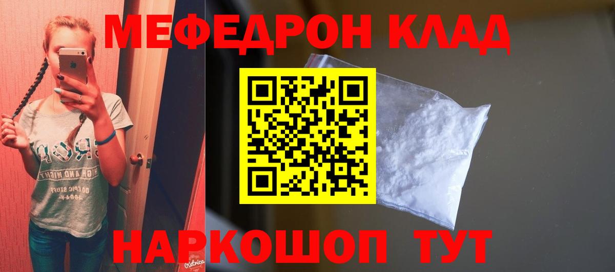Мефедрон  Лабинск